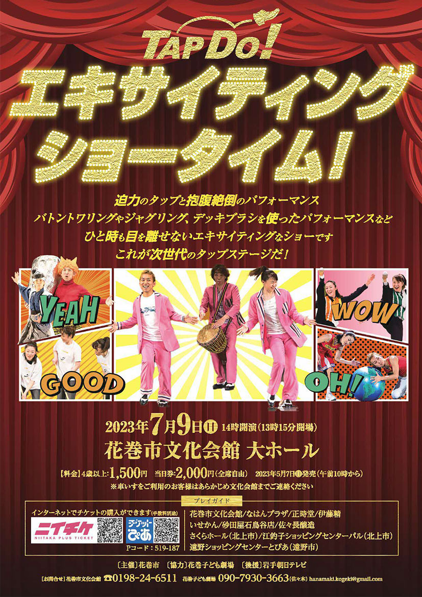 TAP DO！エキサイティングショータイム！