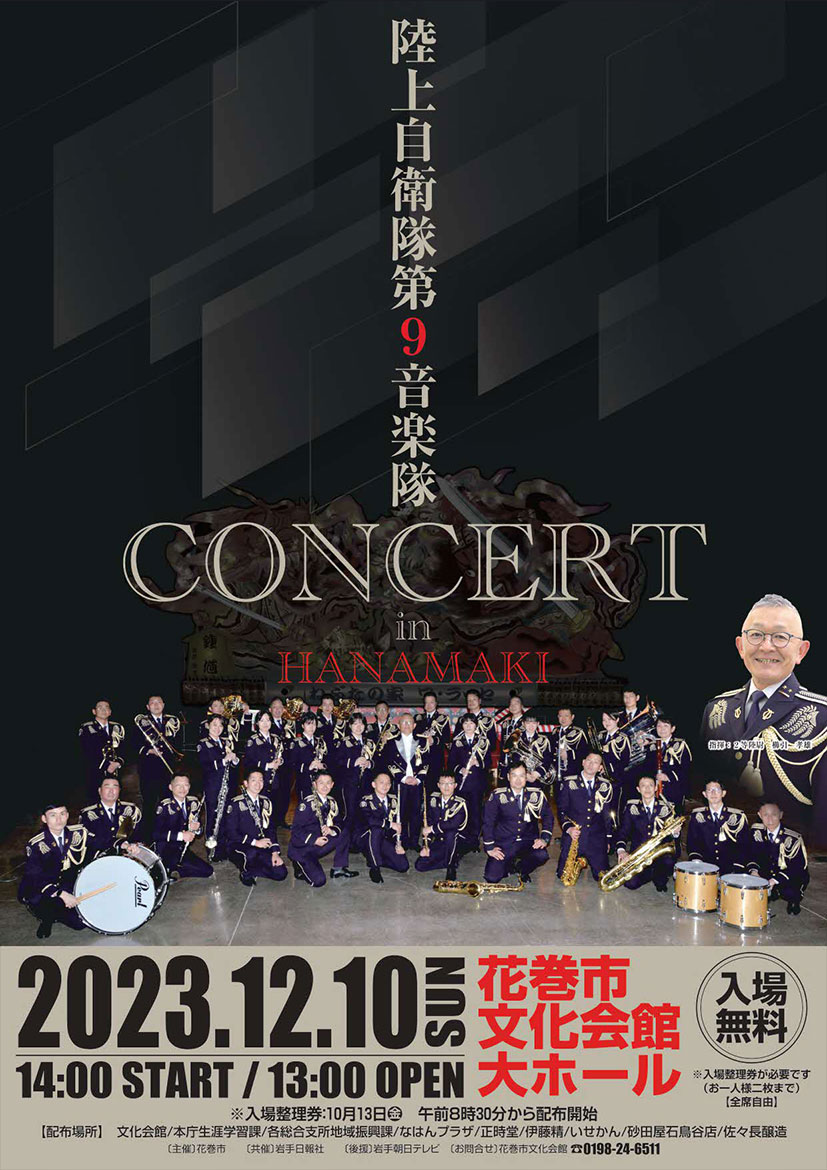 陸上自衛隊第9音楽隊コンサートin花巻