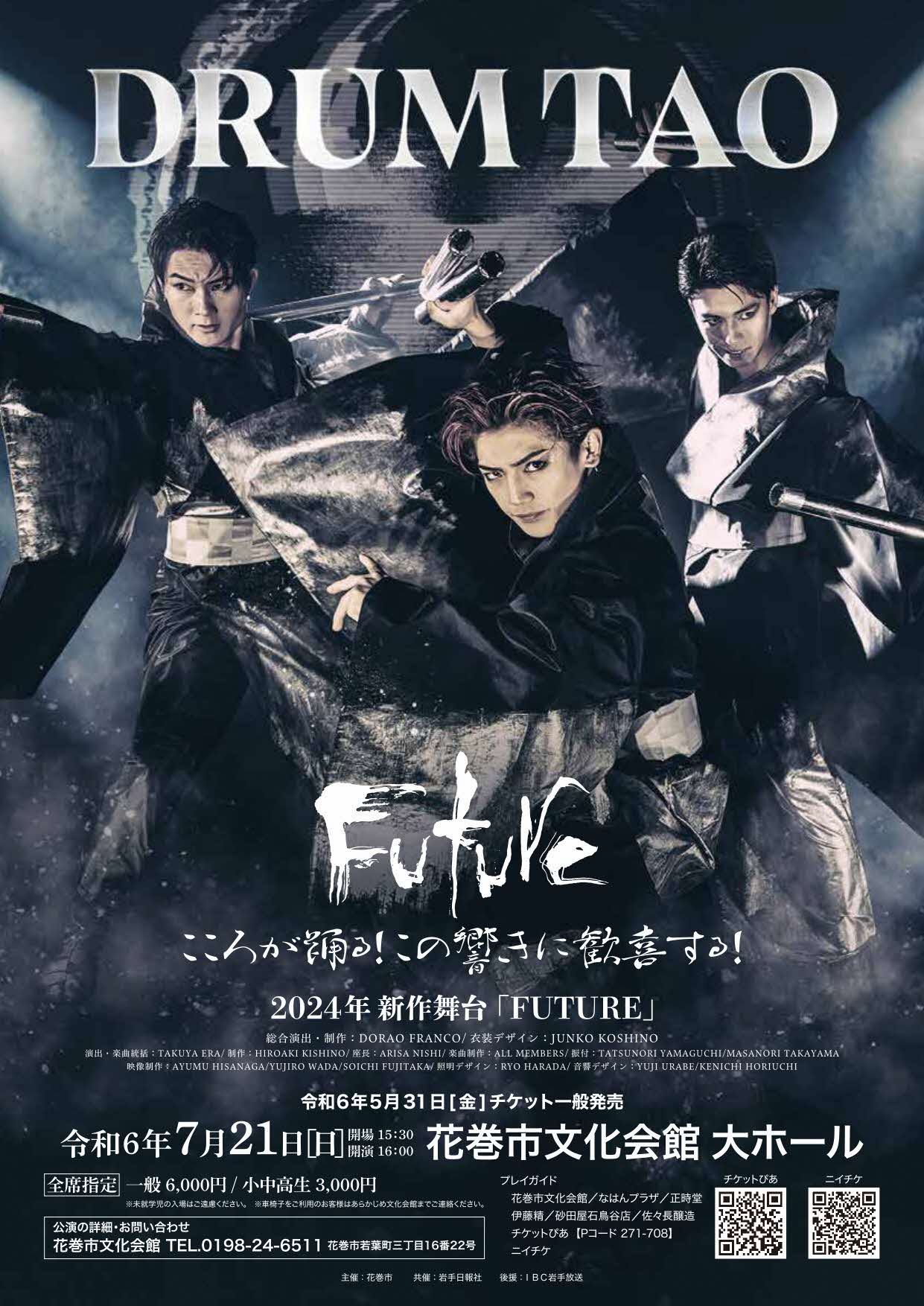 DRUM　TAO「新作舞台　Future」