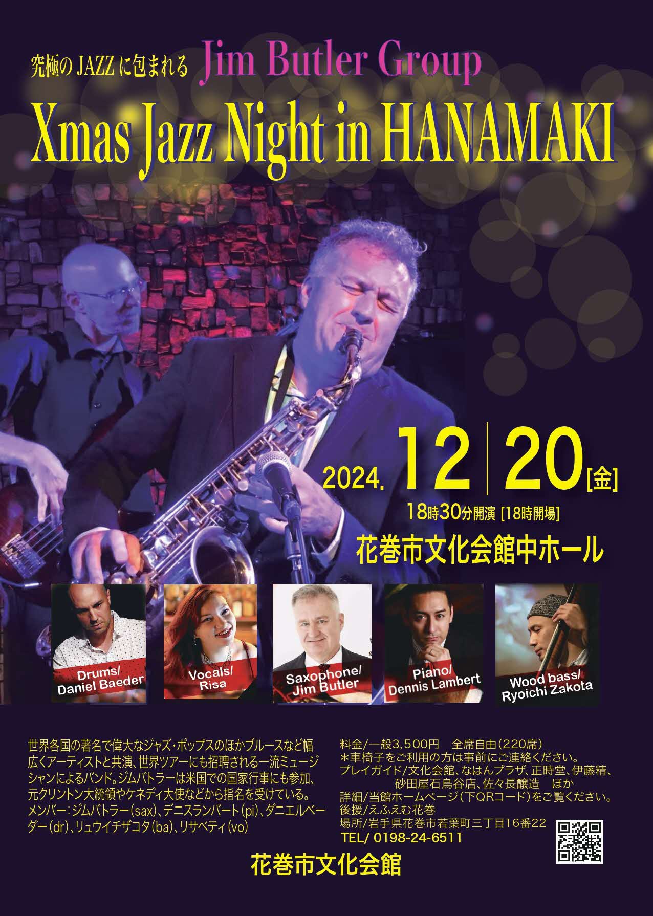 ジムバトラークリスマスジャズナイト