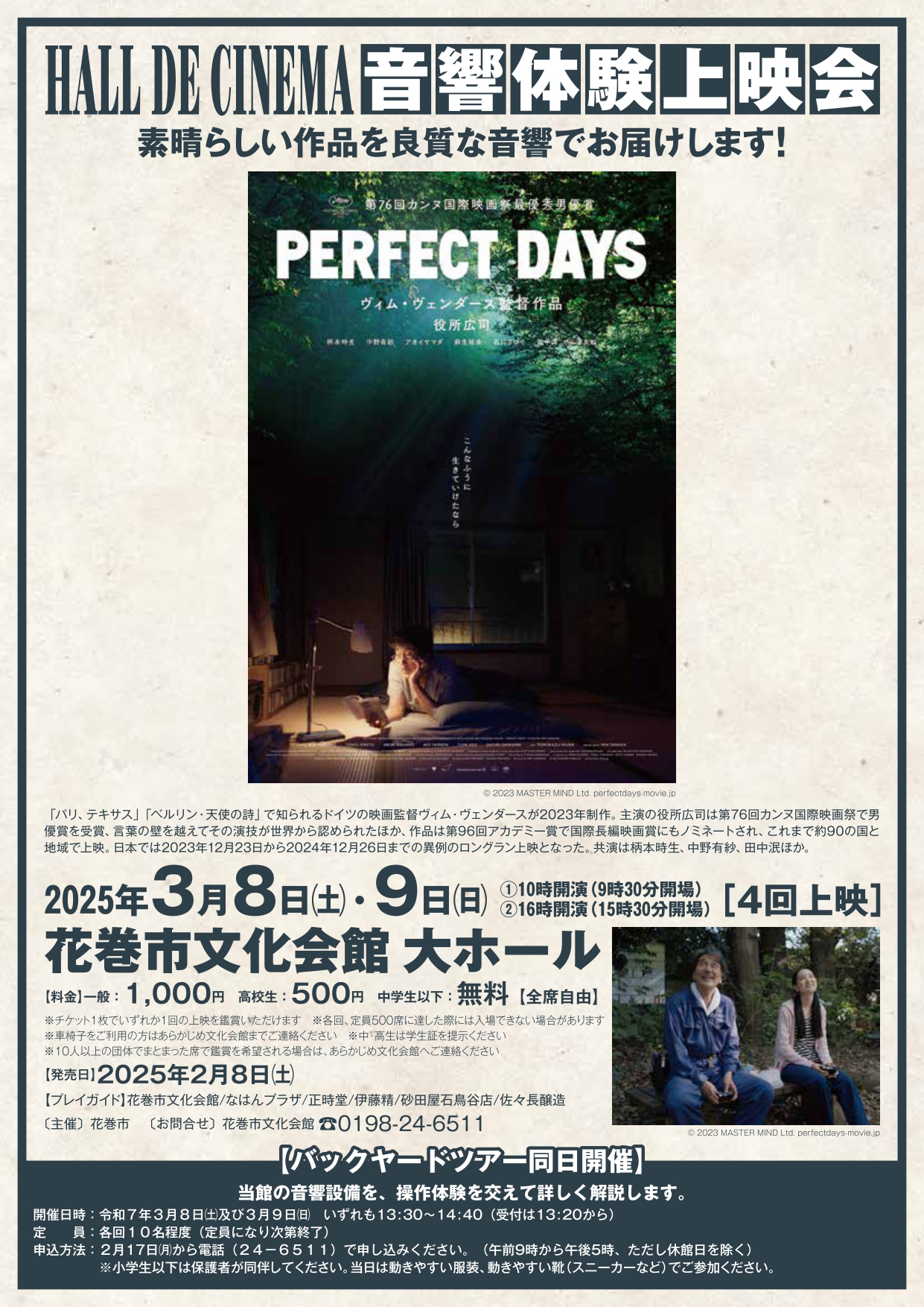 Hall de Cinema　映画「PERFECT　DAYS」上映会