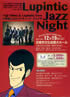 Lupintic Jazz Night(大野雄二＆ルパンティック・ファイヴ)
