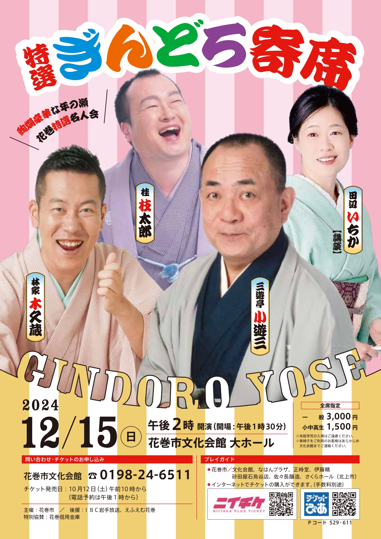 チラシのサムネイル画像