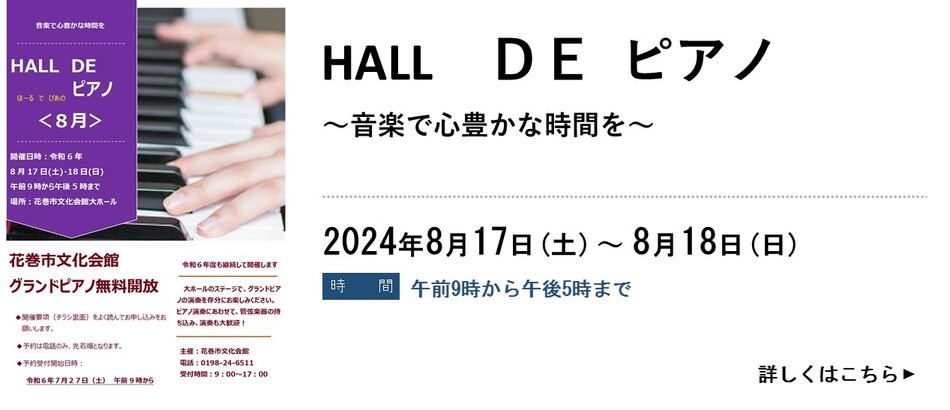 ８月『HALL DE ピアノ』を開催します