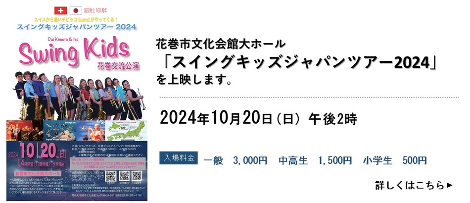 スイングキッズ花巻交流公演