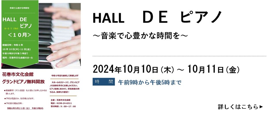 ≪９月２１日予約開始≫１０月『HALL DE ピアノ』を開催します