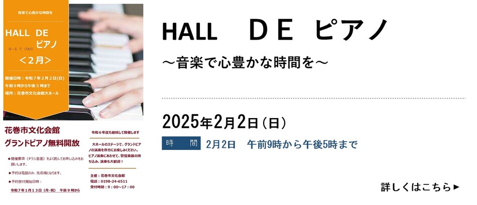 ≪1月13日予約開始≫2月『HALL DE ピアノ』を開催します