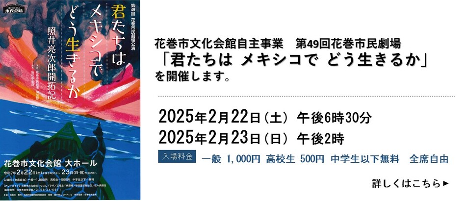 第49回花巻市民劇場を開催します