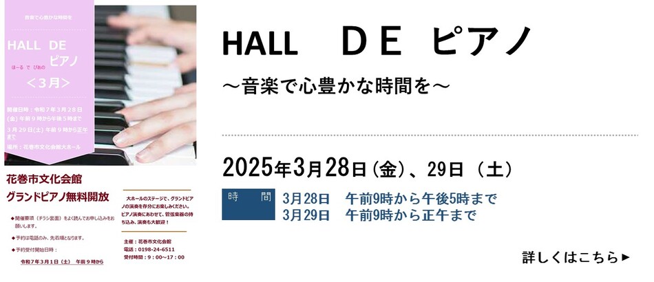 ≪3月1日予約開始≫3月『HALL DE ピアノ』を開催します