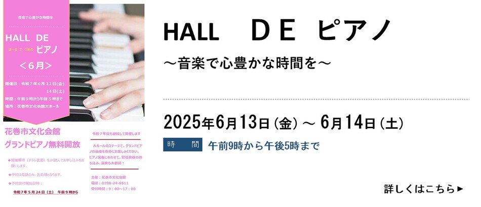 ≪５月２４日予約開始≫６月『HALL DE ピアノ』を開催します