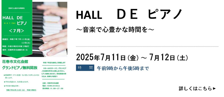 ≪6月21日予約開始≫7月『HALL DE ピアノ』を開催します