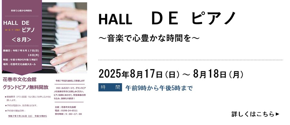 ≪7月26日予約開始≫8月『HALL DE ピアノ』を開催します