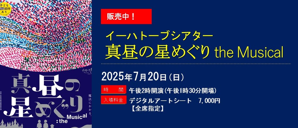 真昼の星めぐり
