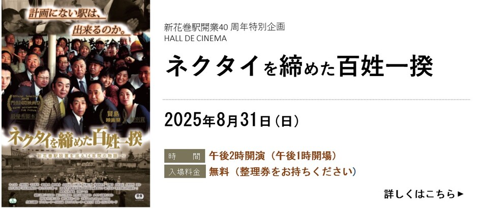 ネクタイを締めた百姓一揆