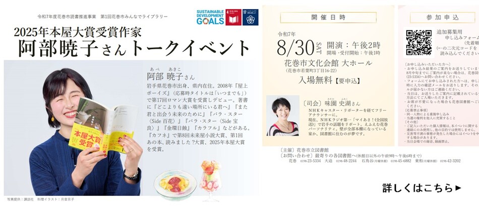 阿部暁子さんトークセッション