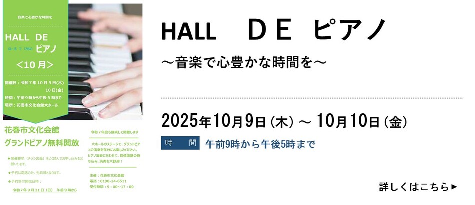 ≪9月21日予約開始≫10月『HALL DE ピアノ』を開催します