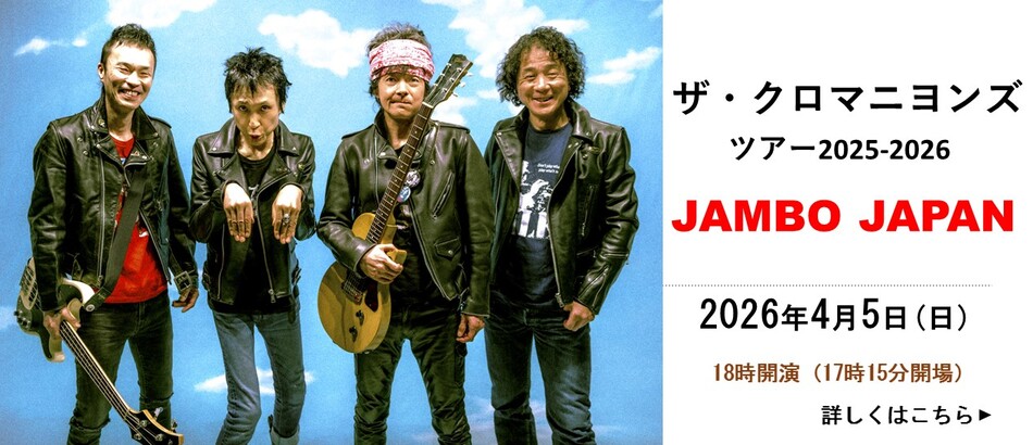 ザ・クロマニヨンズツアー　JAMBO JAPAN 2025-2026