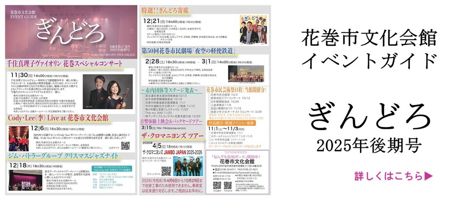 ぎんどろ2025前期号