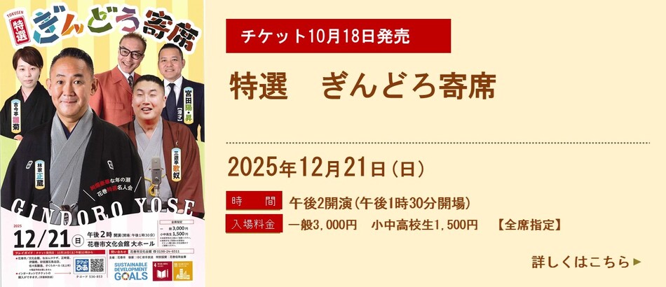 ≪10月18日発売≫特選ぎんどろ寄席を開催します