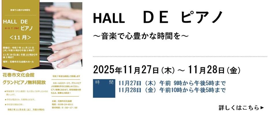 ≪11月8日予約開始≫11月『HALL DE ピアノ』を開催します