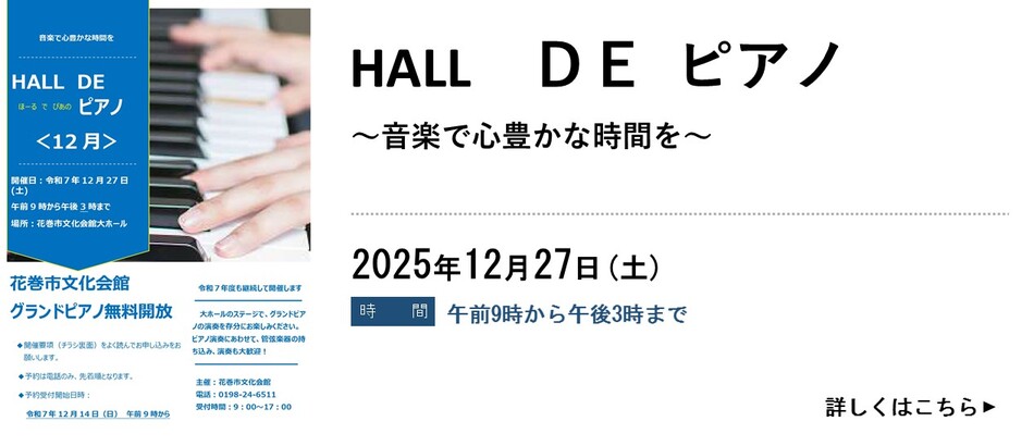 ≪12月14日予約開始≫11月『HALL DE ピアノ』を開催します