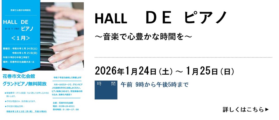 ≪1月12日予約開始≫1月『HALL DE ピアノ』を開催します