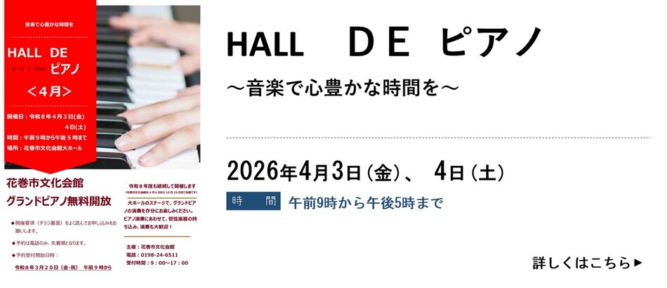≪3月20日予約開始≫4月『HALL DE ピアノ』を開催します